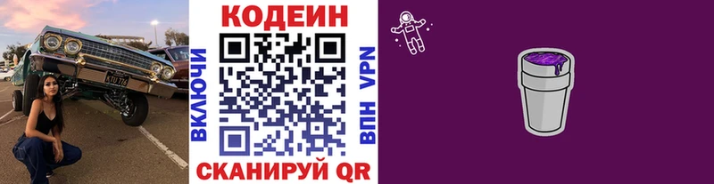 Купить закладки  Мончегорск  Codein Purple Drank 